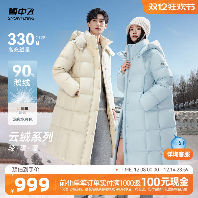 【云绒系列】雪中飞重磅新款25鹅绒高充绒羽绒服情侣长款泡芙7格