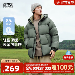 雪中飞2025冬新款男士短款零压羽绒服加厚面包服都市户外时尚