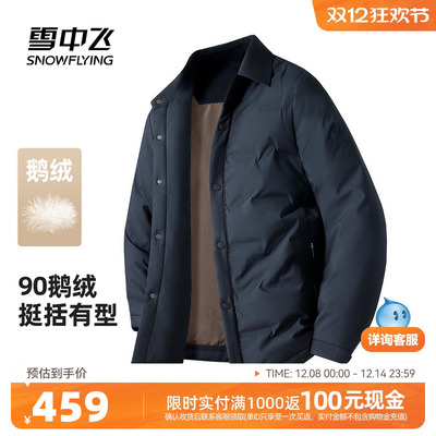 雪中飞鹅绒商务休闲男短款羽绒服