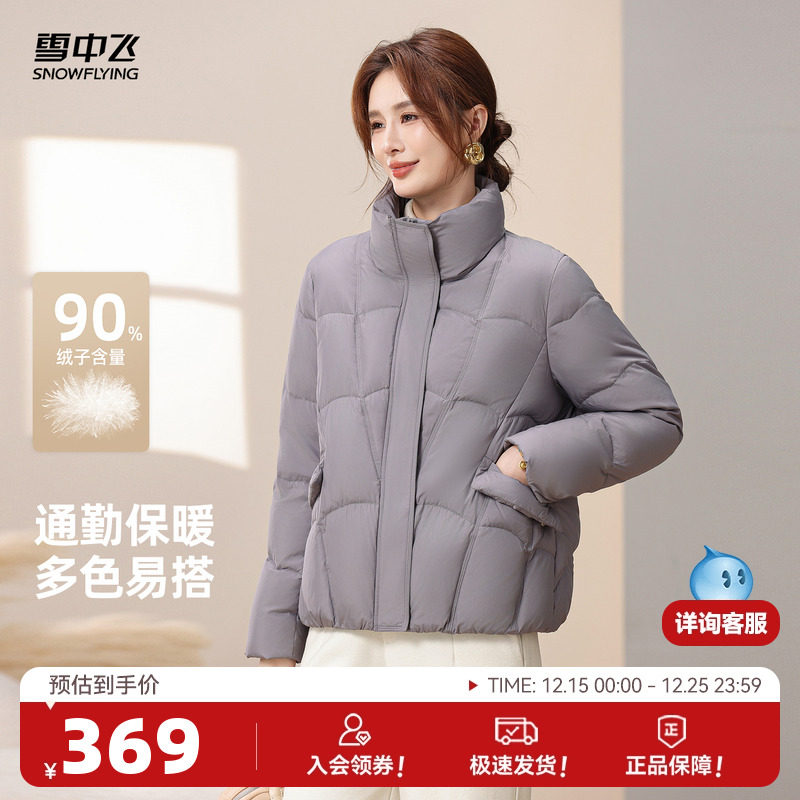 雪中飞2025冬新款女士短款羽绒服简约时尚精致保暖休闲显瘦