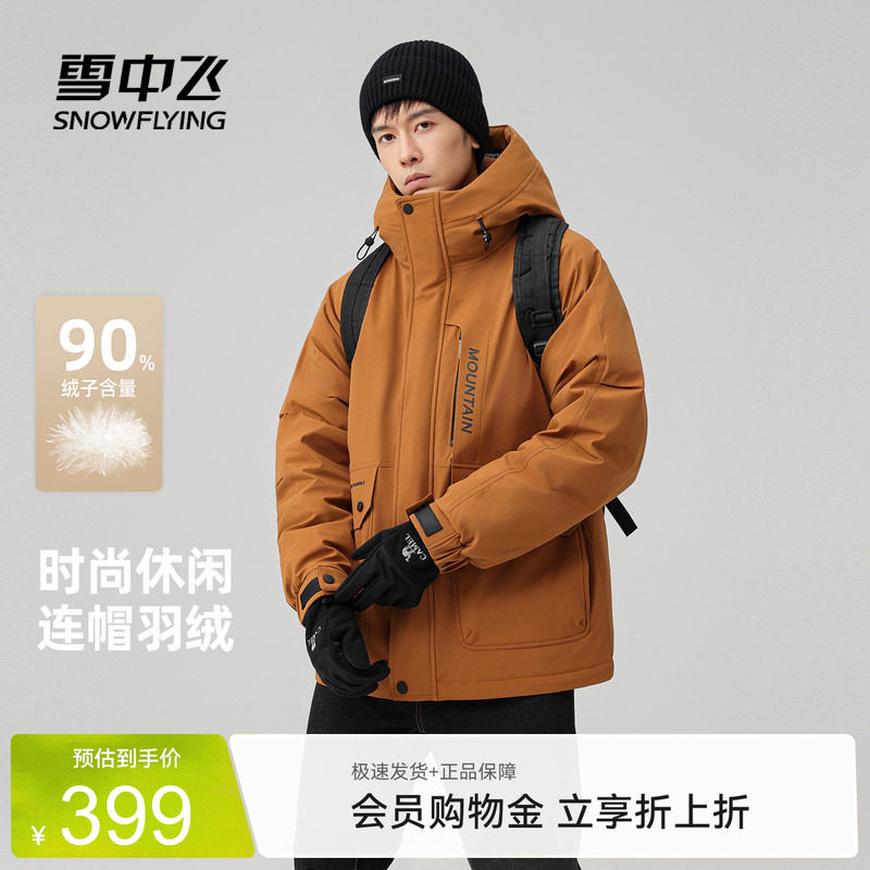 雪中飞2026夏新款活力男士工装派克短款羽绒服轻户外运动保暖
