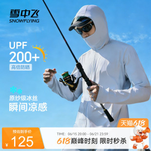 雪中飞男士防晒服夏季新款户外钓鱼连帽防晒衣男冰丝凉感外套PCD
