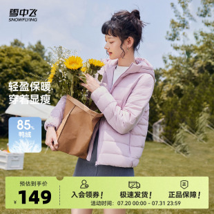 雪中飛2025春秋新款 休閑外套 輕薄羽絨服通勤簡(jiǎn)約時(shí)尚 女士連帽短款