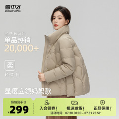 雪中飞2025秋新款短款立领休闲韩版小个子显瘦女式妈妈外套羽绒服