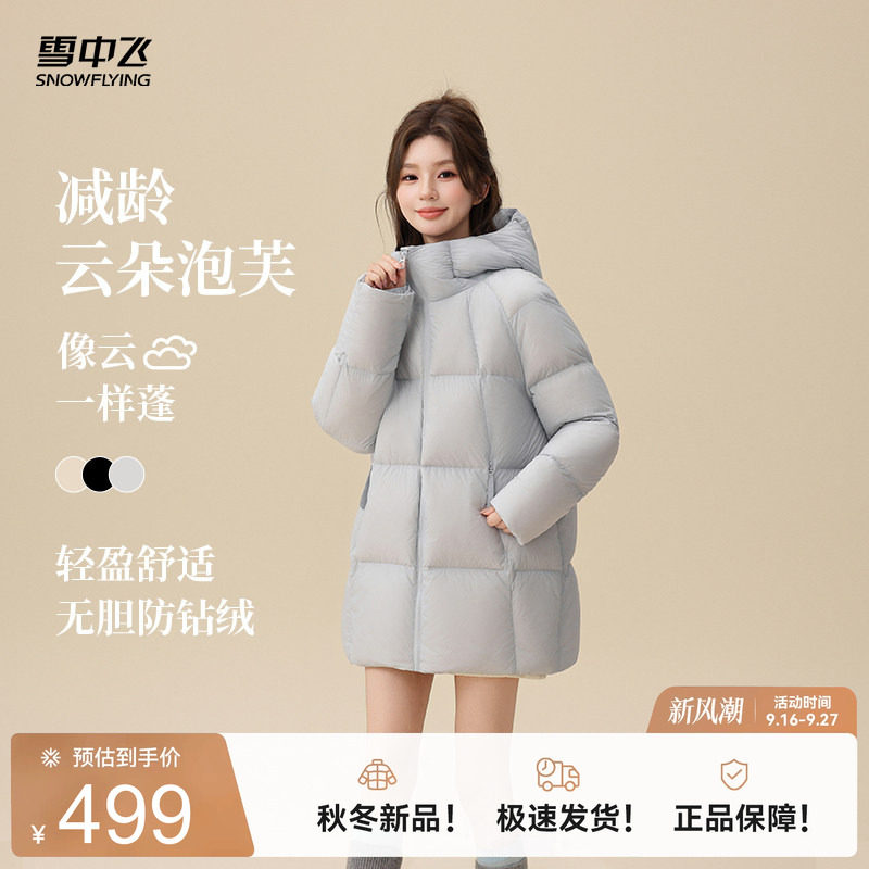 雪中飞2026新款女士中长款云感泡芙连帽轻盈韩系甜美羽绒服外套
