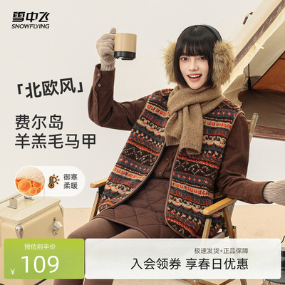 雪中飞费尔岛保暖马甲
