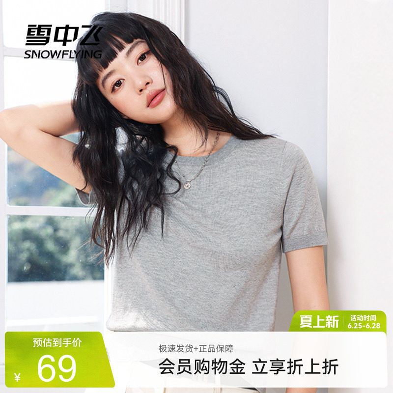 莱赛尔！雪中飞针织短袖女夏薄款