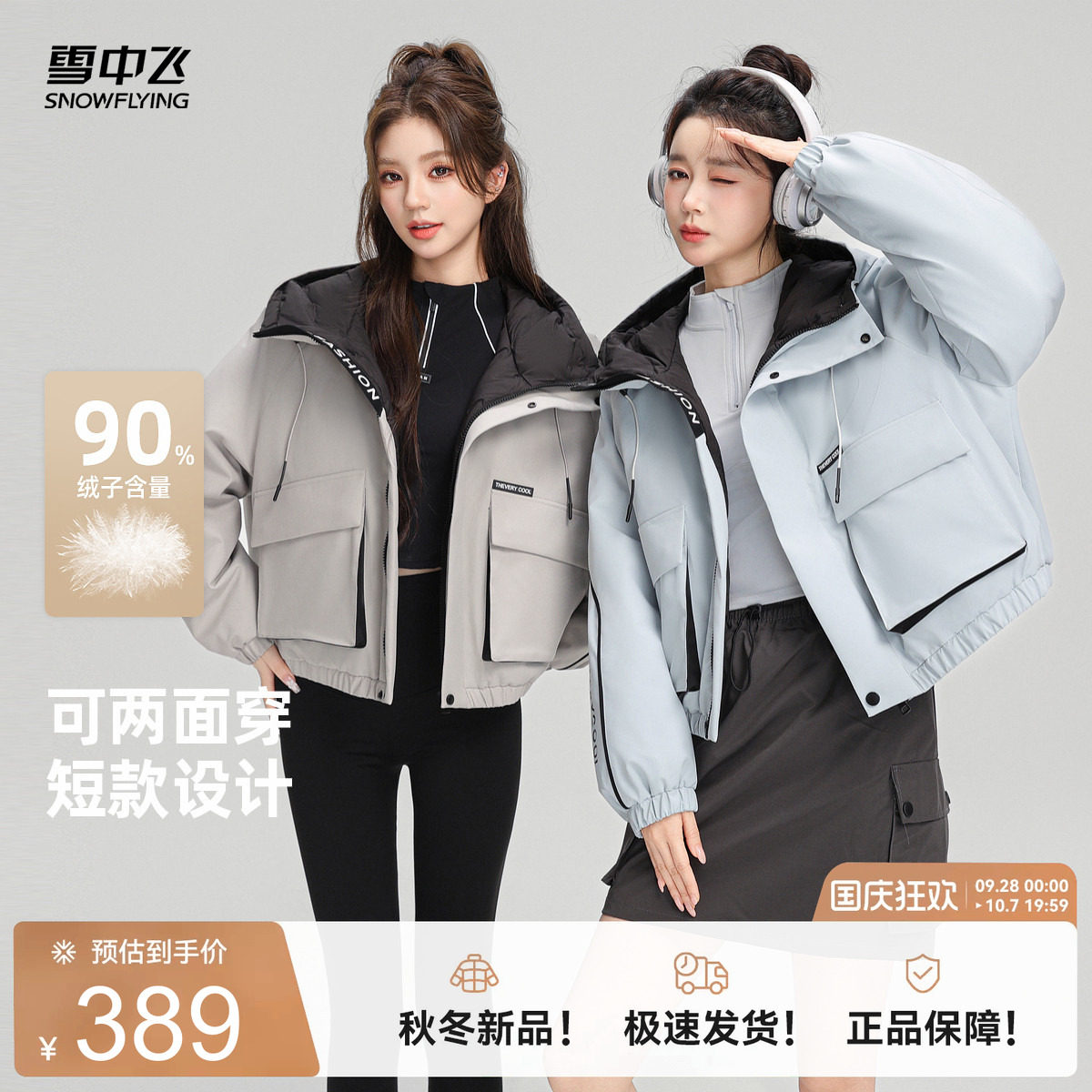 雪中飞高端韩版羽绒服
