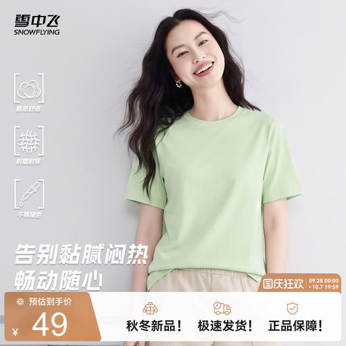 雪中飞纯棉短袖t恤女夏季纯棉半