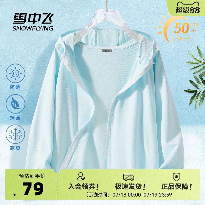 雪中飞宽松户外冰丝防紫外线衣