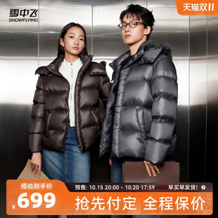 雪中飞钛轻系列25冬新款 羽绒服重磅轻暖加厚柔软 男女情侣鹅绒短款