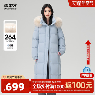 雪中飞2026春新款女士长款狐狸毛领羽绒服高充绒优雅蓝重磅温柔