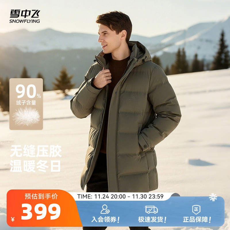 雪中飞2025冬新款男士中长款商务休闲羽绒服简约保暖男外套