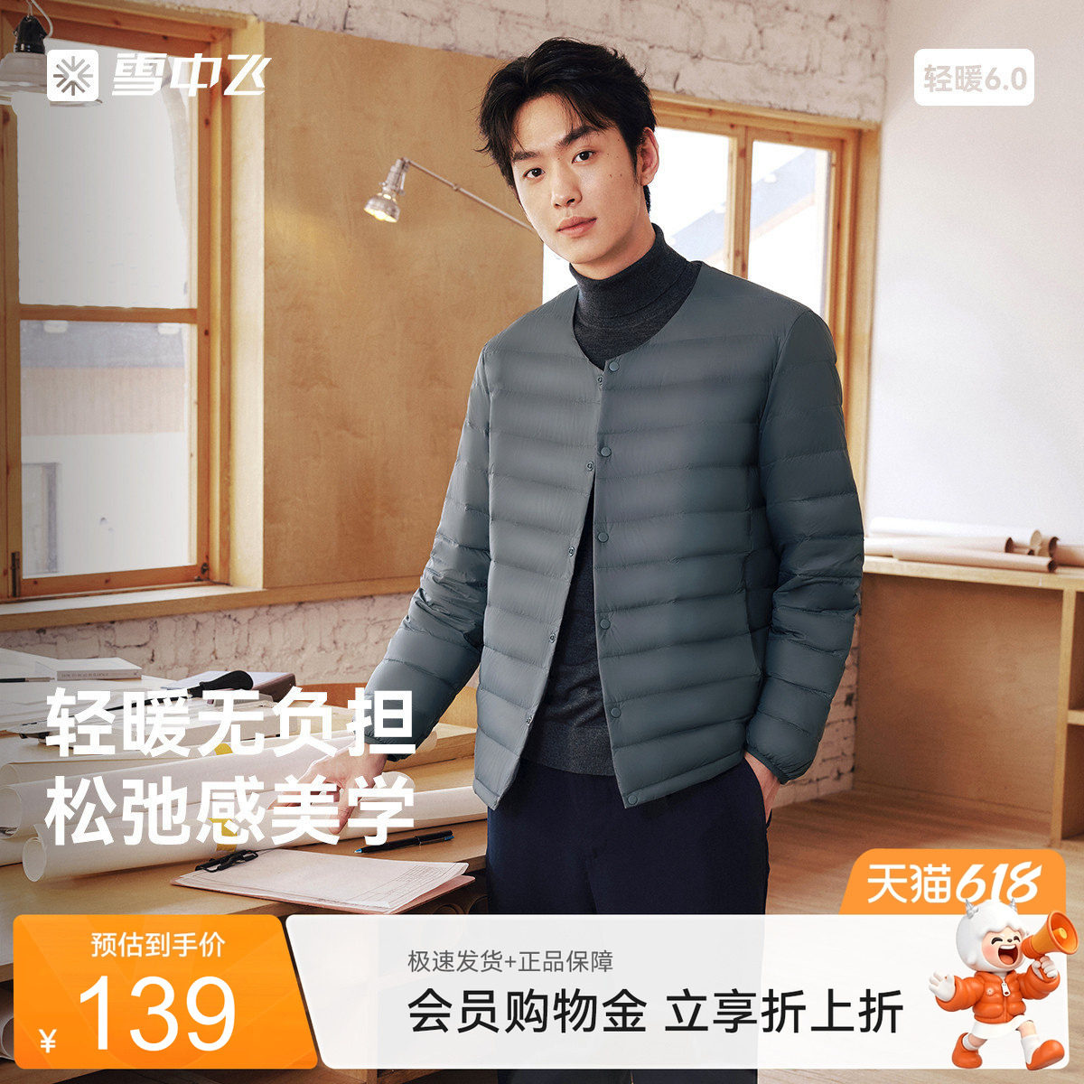 雪中飞2026春热销男女轻便百搭内恤简约保暖圆领排骨羽绒服情侣