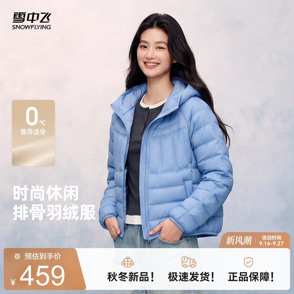 雪中飞冬新款女轻薄短款羽绒服