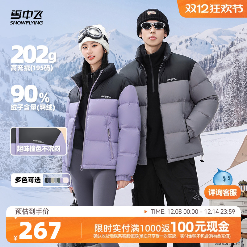 雪中飞情侣加厚羽绒服