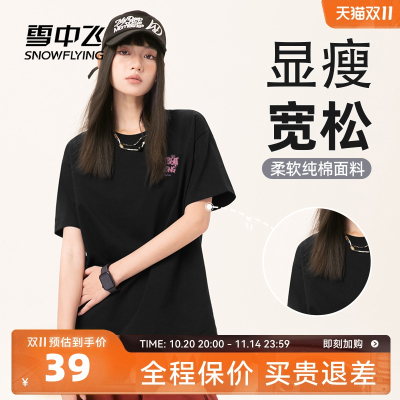 【多图任选】雪中飞100%纯棉短袖t恤女2025年夏季休闲圆领半袖PC