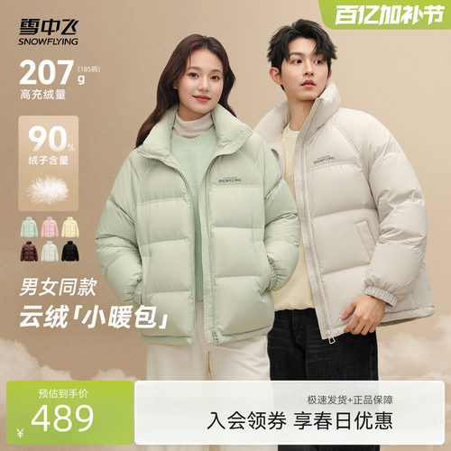 雪中飞2026春新款男女同款立领短款羽绒服潮流时尚宽松大码情侣