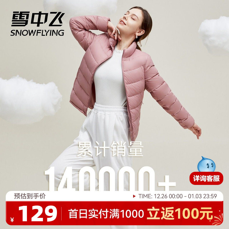 雪中飞秋冬轻薄羽绒服女款立领短款修身百搭基础款休闲外套潮
