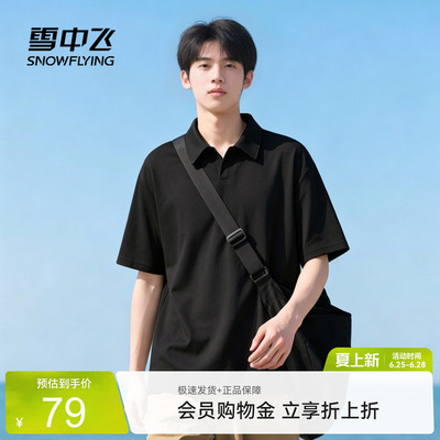 雪中飞凉感polo衫男2026夏季新款