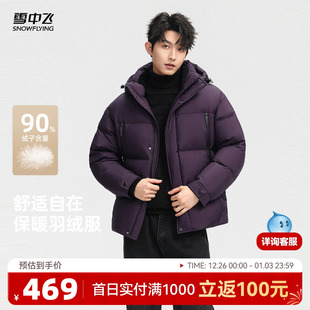 时尚 羽绒服都市通勤短款 连帽户外保暖外套 男士 雪中飞2025冬新款