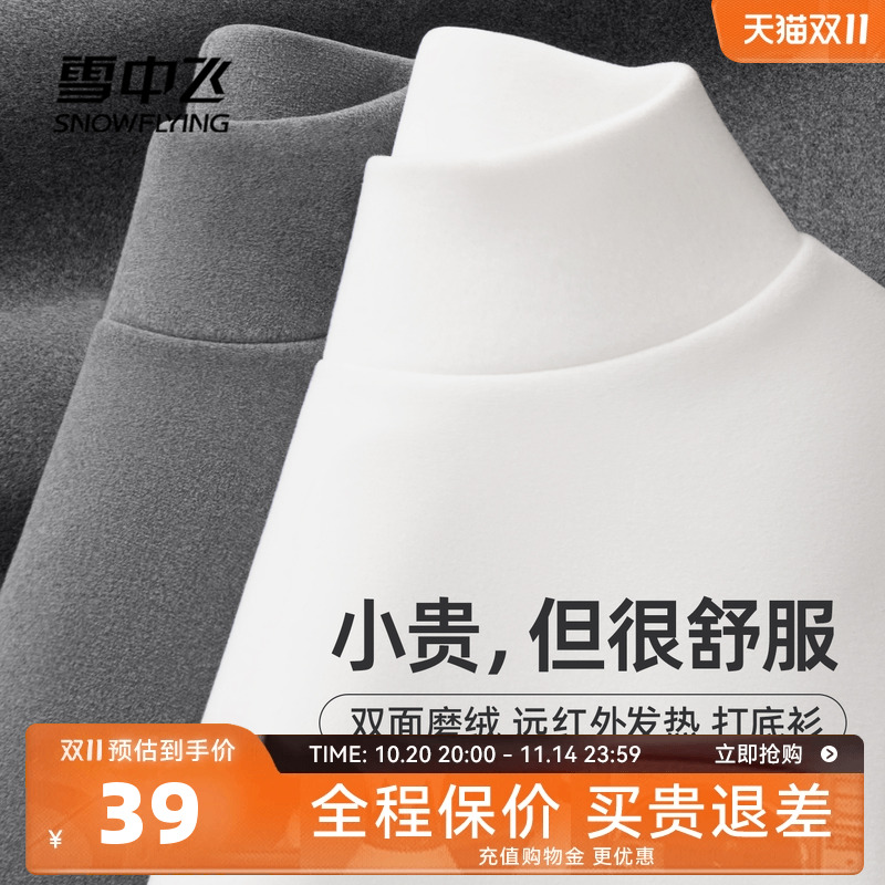 雪中飞半高领打底衫女士秋冬新款