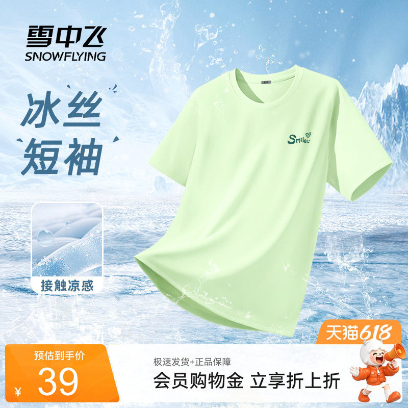 雪中飞绿色短袖t恤女2026新款夏季胖mm超好看oversize体恤上衣PC