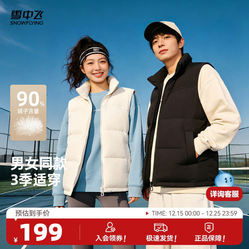 雪中飞2025冬新款男女通用羽绒马甲情侣款立领简约休闲背心时尚