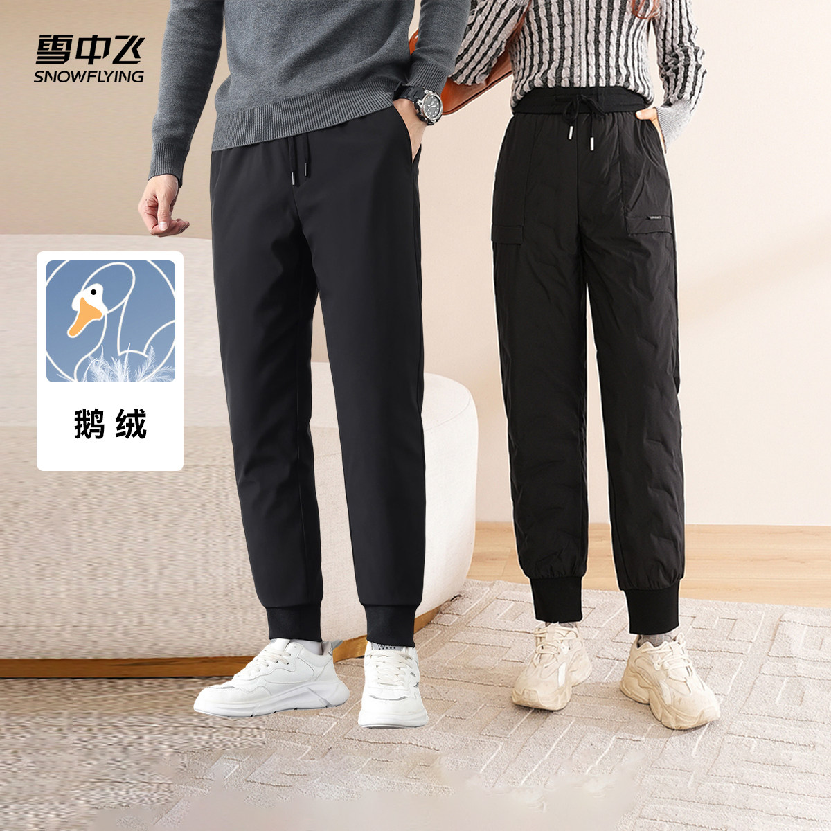 【鹅绒】雪中飞男士/女士束脚保暖鹅绒羽绒裤