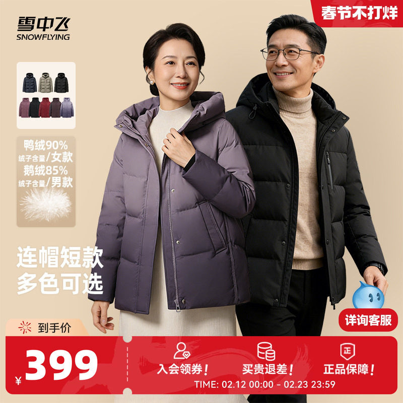 雪中飞男女短款爸妈长辈送礼保暖时尚百搭羽绒服基础日常休闲