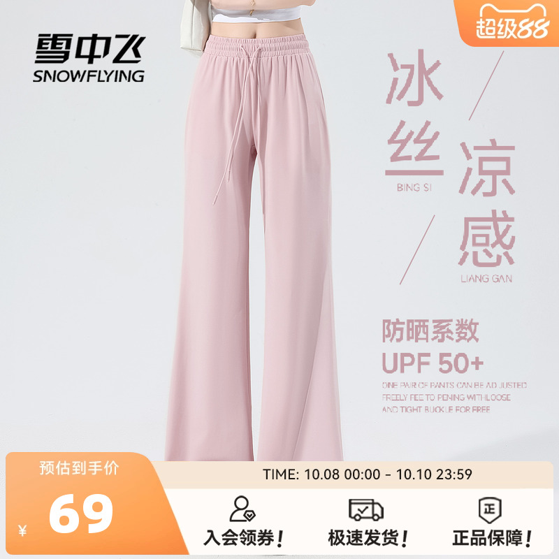 雪中飞夏季冰丝防晒微喇阔腿裤女