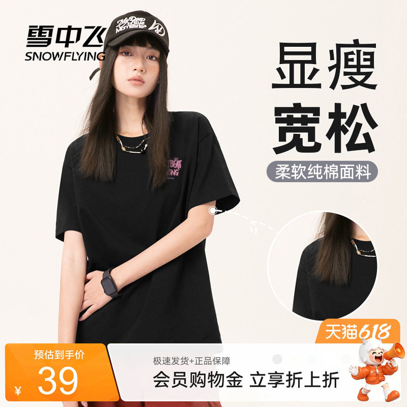 【多图任选】雪中飞100%纯棉短袖t恤女2026夏季休闲圆领半袖