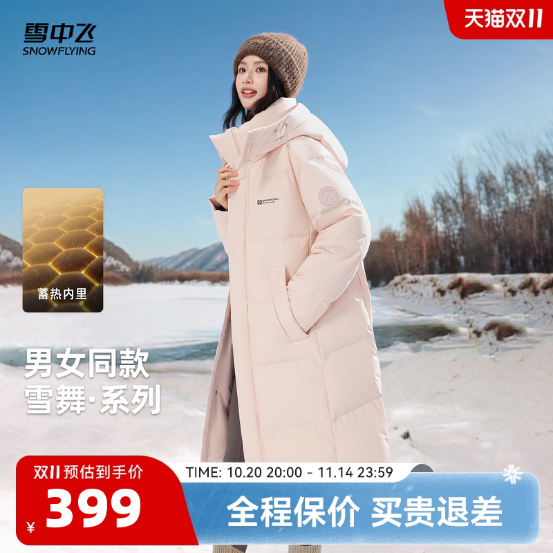 雪中飞男女同款户外长款羽绒服