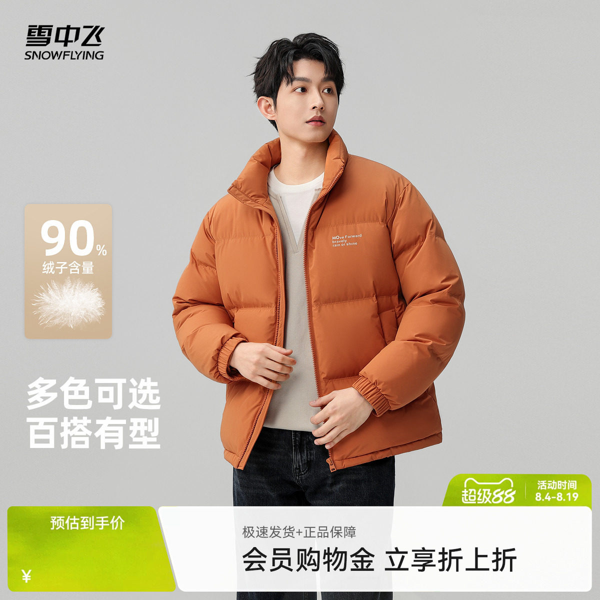 雪中飞多彩都市短款男士羽绒服