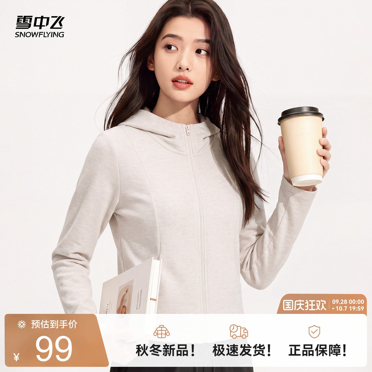 雪中飞连帽开衫卫衣女士秋季短款