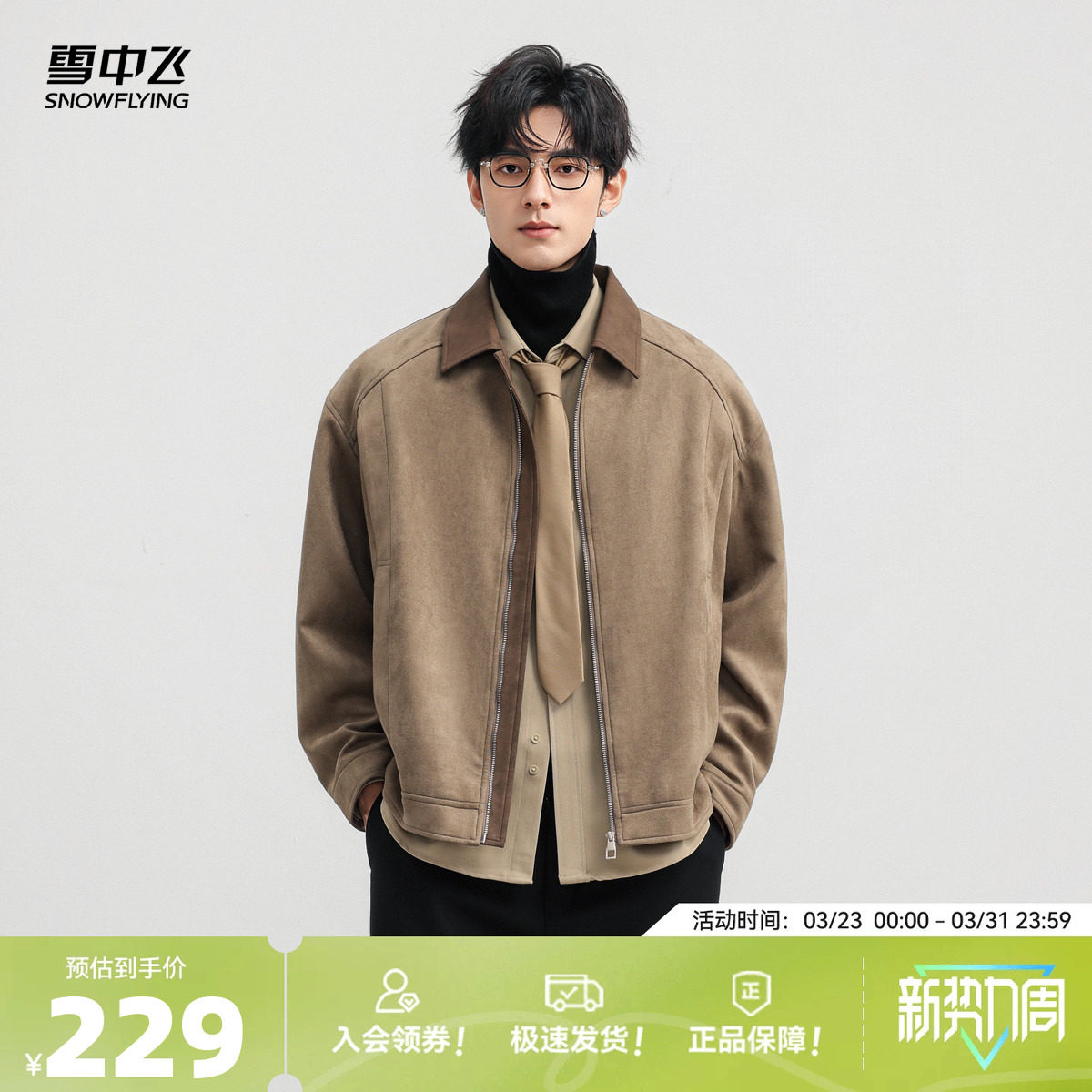 雪中飞2026春装新款时尚简约翻领夹克男时尚百搭都市气质外套