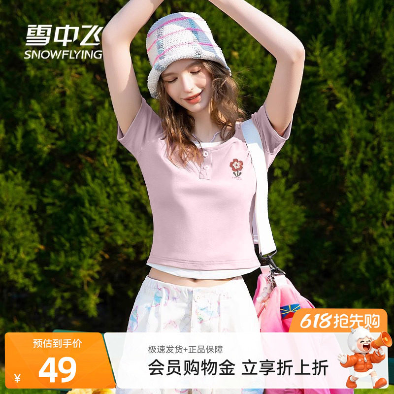 雪中飞假两件短袖t恤女夏2026新款女生粉色正肩夏日绝美小上衣PC