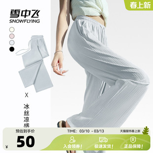 雪中飞冰丝裤子女夏季薄款2026新款运动凉凉裤小个子休闲阔腿裤PC