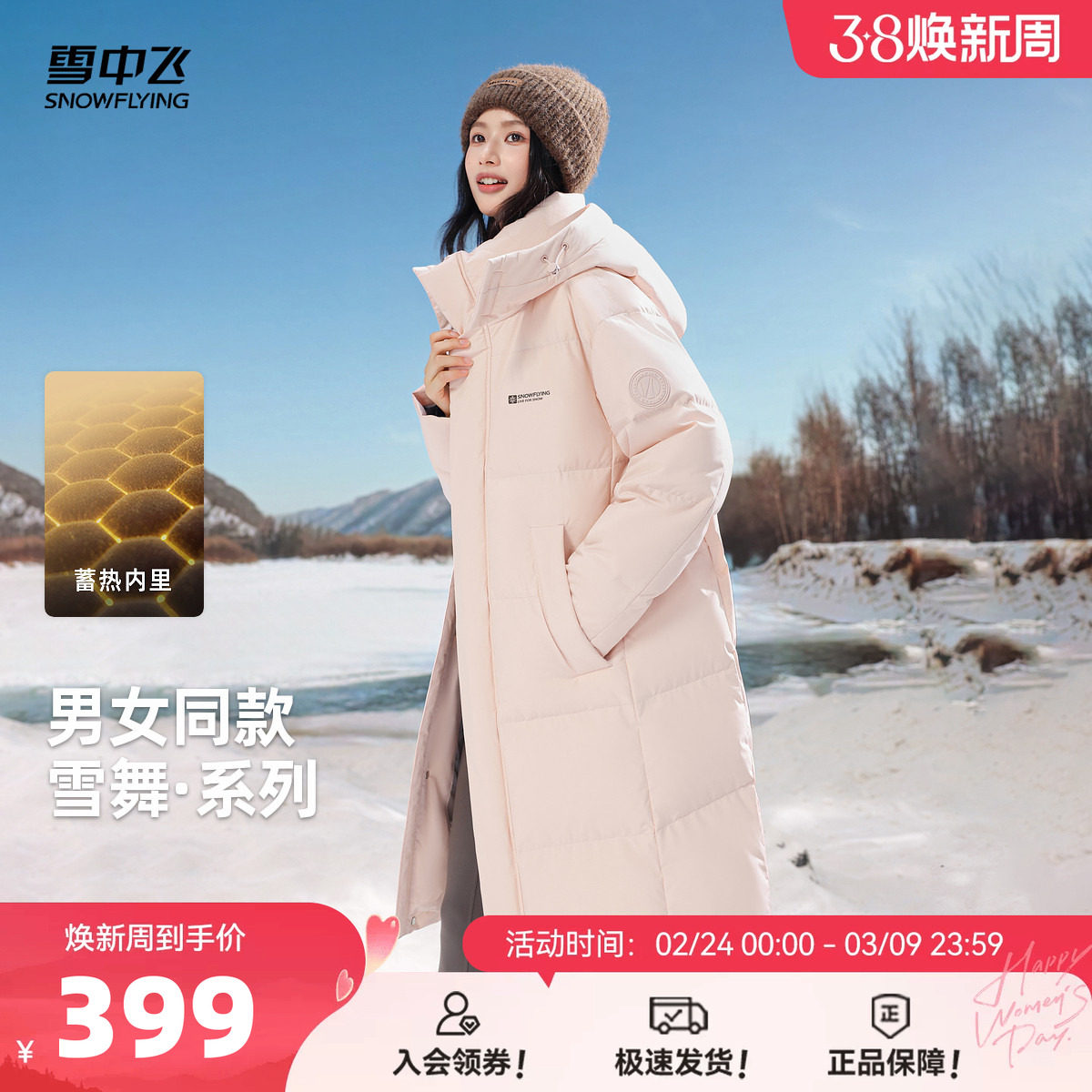 雪中飞26春爆款羽绒服中长款男女情侣外套保暖休闲户外时尚S