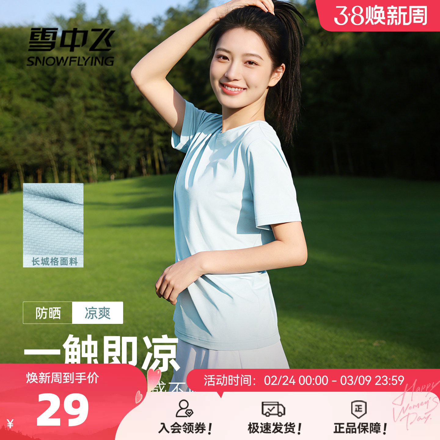 雪中飞短袖女t恤2026新款夏季冰丝防晒半截袖户外运动半袖体恤PC