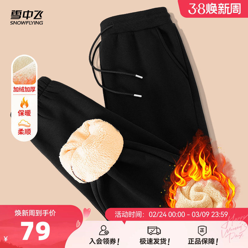 雪中飞仿羊羔绒裤子男2026春季加绒束脚卫裤加厚休闲运动长裤PCD