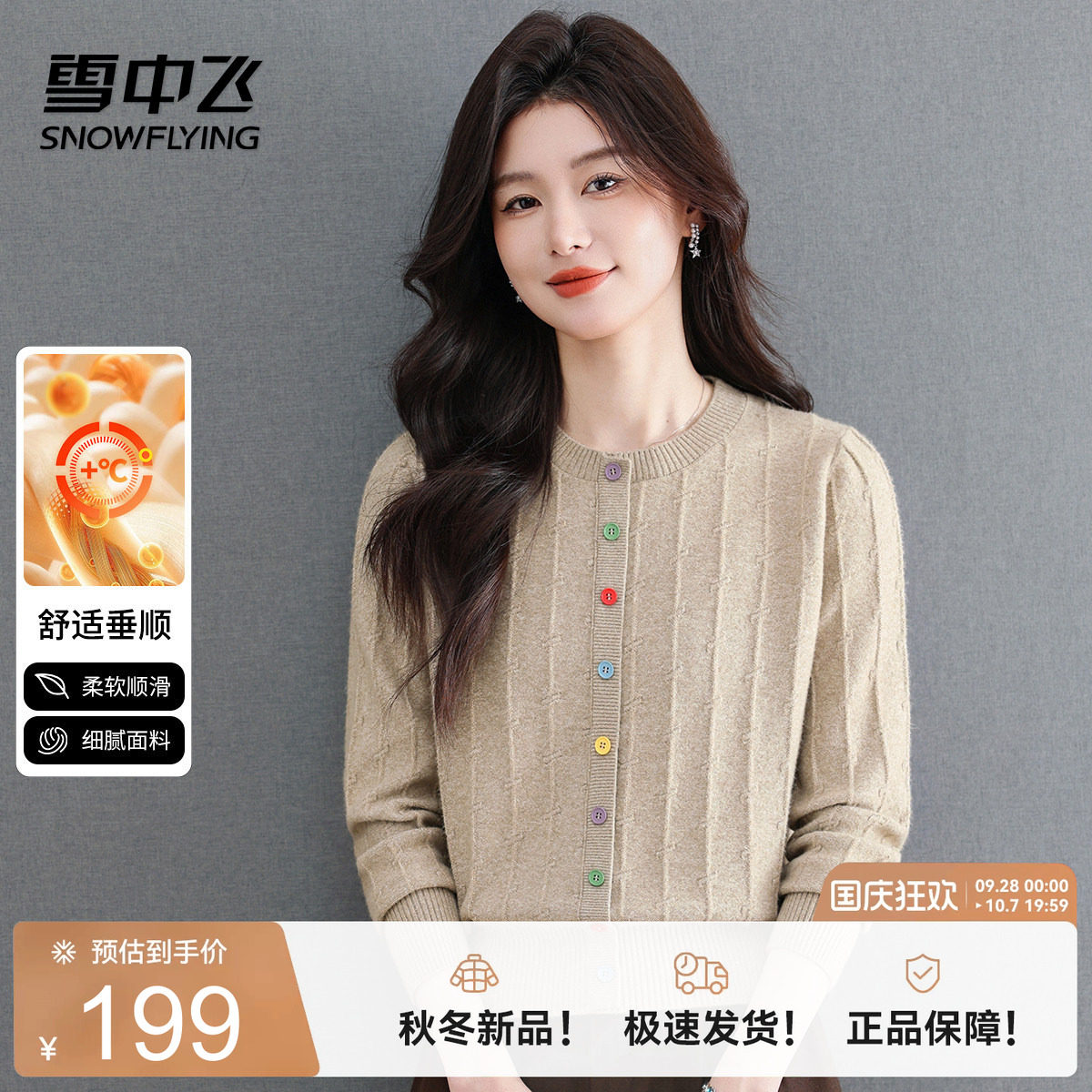雪中飞女新款彩扣百搭针织衫