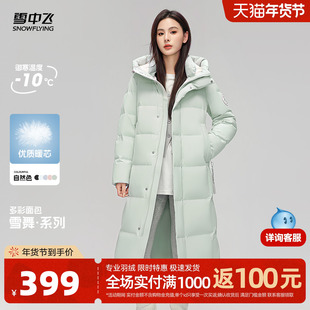 雪中飞2025冬新款女士长款收腰显瘦羽绒服冰川蓝加厚保暖高端