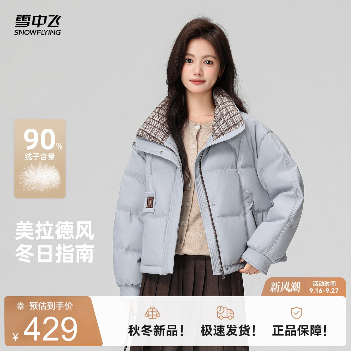雪中飞女生撞色短款羽绒服