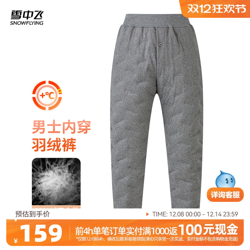 雪中飞男款内穿羽绒裤