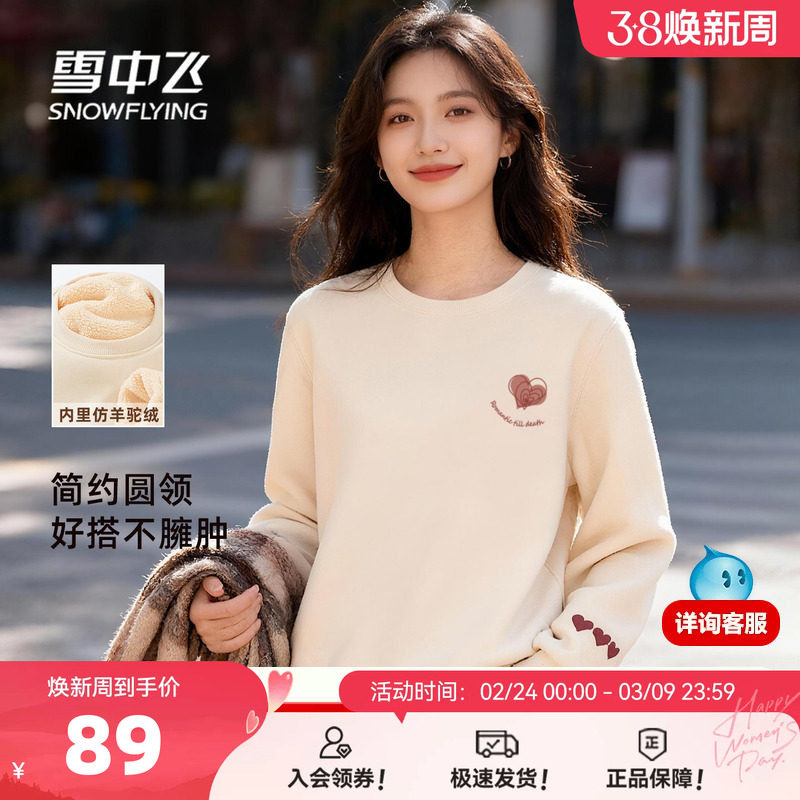 雪中飞加绒卫衣女冬季加厚2026新款保暖上衣女士仿羊羔绒套头衫PC