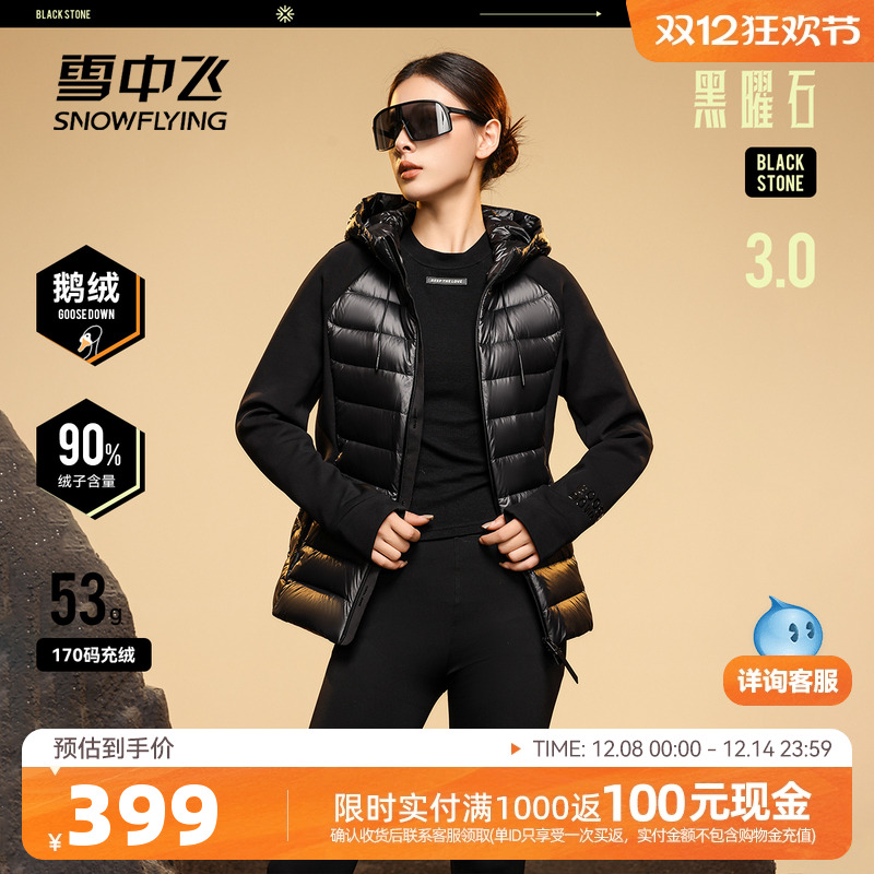 雪中飞黑曜石3.0鹅绒轻薄羽绒服