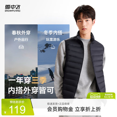 男士休闲时尚羽绒马甲雪中飞