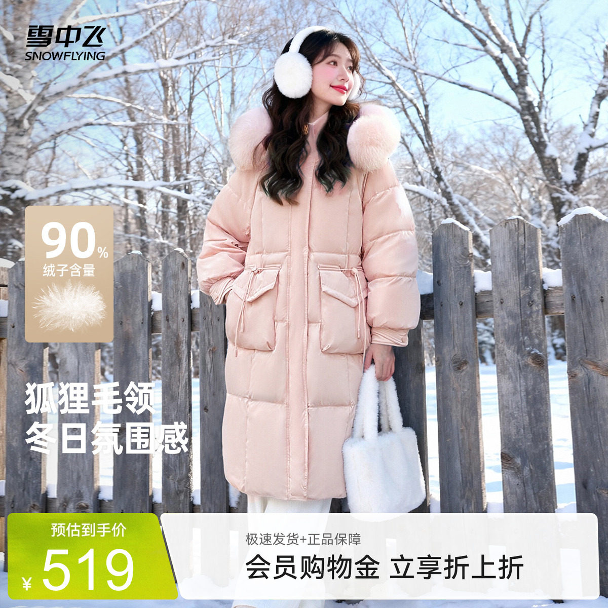 雪中飞2026夏新款女士长款加厚网红羽绒服狐狸毛领舒适甜美纯色