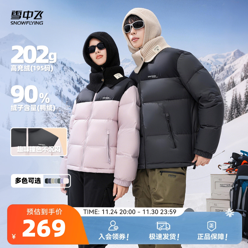 雪中飞2025冬新款男女情侣短款羽绒服立领加厚保暖运动大码外套S